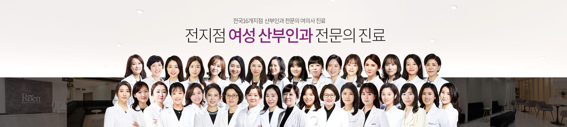 Woman Medical Group 35명 여성 산부인과 전문의 상담 및 진료