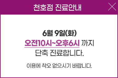 천호점
